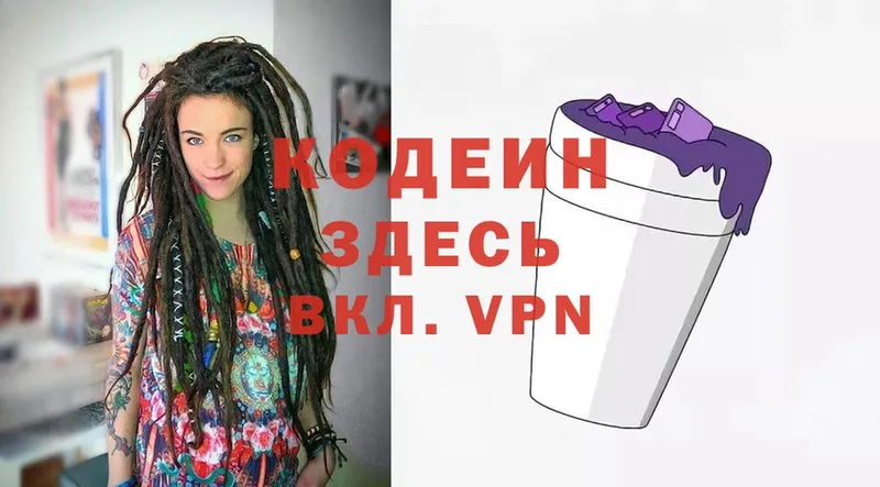 Codein Purple Drank  сколько стоит  Кызыл 